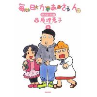 西原 理恵子のおすすめ作品一覧 | レビューン