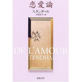 恋愛論のあらすじ 作品解説 レビューン小説