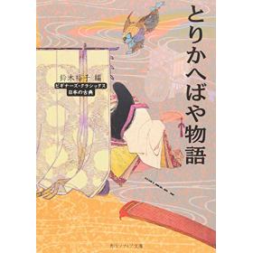 とりかへばや物語のあらすじ 作品解説 レビューン小説