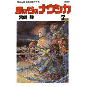風の谷のナウシカのあらすじ 作品解説 レビューン漫画