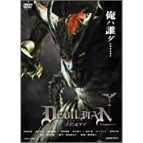 デビルマンのあらすじ 作品解説 レビューン映画