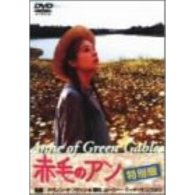 赤毛のアンのあらすじ 作品解説 レビューン映画 赤毛のアンのあらすじ 作品解説 レビューン映画