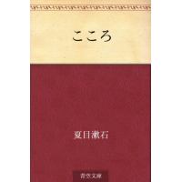 こころのあらすじ 作品解説 レビューン小説