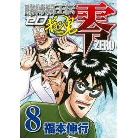 【説明欄必読】カイジ和也編➕ワンポーカー編➕賭博覇王伝零➕賭博覇王伝零ギャン鬼編 賭博覇王伝 零 ギャン鬼編 ジュンコ登場! 100枚ポーカー編 (プラチナ