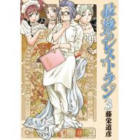 最後のレストランの商品購入 レビューン漫画