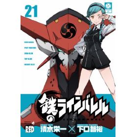 鉄のラインバレルのあらすじ/作品解説 | レビューン漫画
