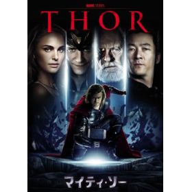 マイティ ソーのあらすじ 作品解説 レビューン映画