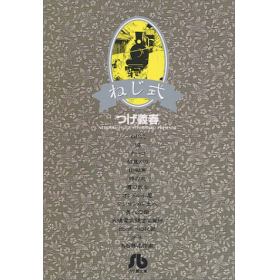 ねじ式のあらすじ 作品解説 レビューン漫画