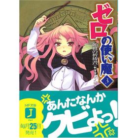 ゼロの使い魔のあらすじ 作品解説 レビューン漫画