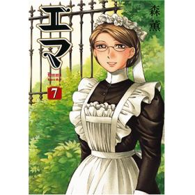 エマのあらすじ 作品解説 レビューン漫画 エマのあらすじ 作品解説 レビューン漫画