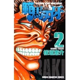 範馬刃牙 Son Of Ogreのあらすじ 作品解説 レビューン漫画