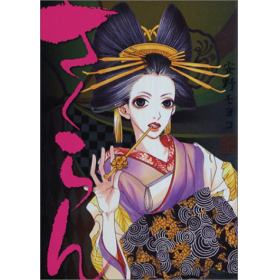 さくらんのあらすじ 作品解説 レビューン漫画