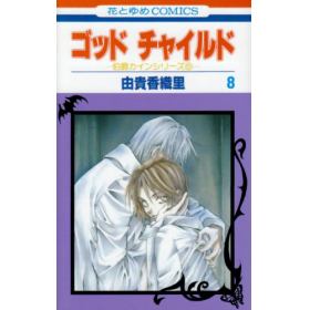 ゴッドチャイルドのあらすじ 作品解説 レビューン漫画