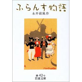 ふらんす物語のあらすじ 作品解説 レビューン小説