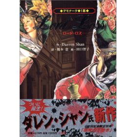 デモナータ 1幕 ロード ロスのあらすじ 作品解説 レビューン小説