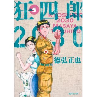 狂四郎30のあらすじ 作品解説 レビューン漫画