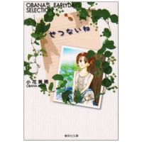 小花 美穂のおすすめ漫画一覧 レビューン漫画