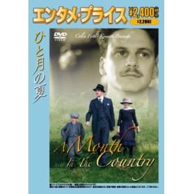 ひと月の夏のあらすじ 作品解説 レビューン映画
