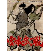 宮本武蔵 双剣に馳せる夢