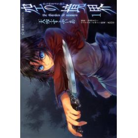 空の境界 The Garden Of Sinnersのあらすじ 作品解説 レビューン漫画