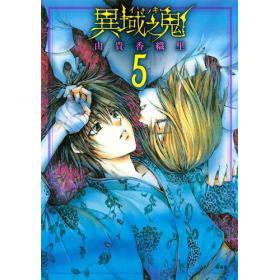 異域之鬼のあらすじ 作品解説 レビューン漫画