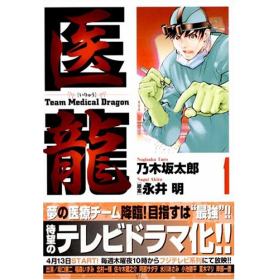 医龍-Team Medical Dragon-のあらすじ/作品解説 | レビューン漫画