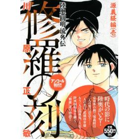 修羅の刻のあらすじ 作品解説 レビューン漫画