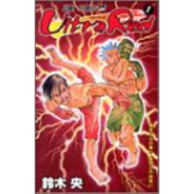 Ultra Redのあらすじ 作品解説 レビューン漫画