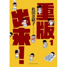 重版出来 のあらすじ 作品解説 レビューン漫画