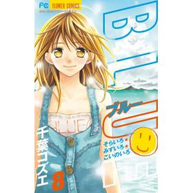 Blueのあらすじ 作品解説 レビューン漫画