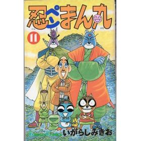 忍ペンまん丸のあらすじ 作品解説 レビューン漫画