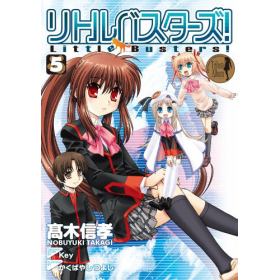 リトルバスターズ のあらすじ 作品解説 レビューン漫画