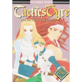 タクティクスオウガのあらすじ 作品解説 レビューン漫画 タクティクスオウガのあらすじ 作品解説 レビューン漫画