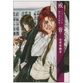 戒音のあらすじ 作品解説 レビューン漫画