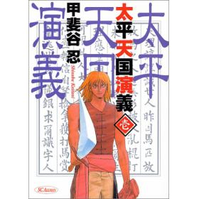 太平天国演義のあらすじ 作品解説 レビューン漫画