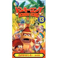 DVD未発売 廃盤 VHS ドンキーコング 全巻 13巻セット 山寺宏一 任天堂 DVD未発売 廃盤 VHS ドンキーコング 全巻 13巻セット 山寺宏一