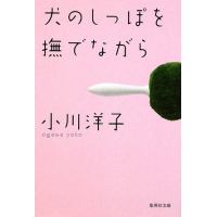 小川洋子のおすすめ作品一覧 2ページ目 レビューン