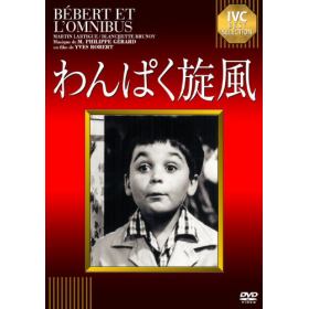 わんぱく旋風のあらすじ 作品解説 レビューン映画
