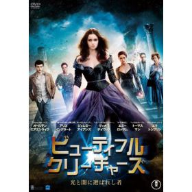 ビューティフル クリーチャーズ 光と闇に選ばれし者のあらすじ 作品解説 レビューン映画