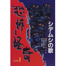 シデムシの歌のあらすじ 作品解説 レビューン小説