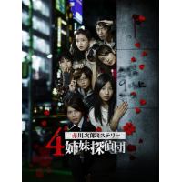 赤川次郎ミステリー 4姉妹探偵団 DVD-BOX〈5枚組〉オマケ付き 赤川次郎ミステリー 4姉妹探偵団 DVD-BOX〈5枚組〉