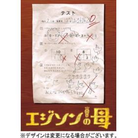 エジソンの母のあらすじ 作品解説 レビューンドラマ