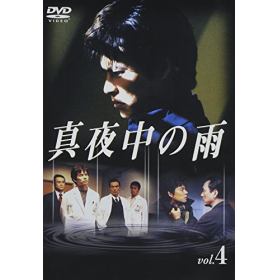 真夜中の雨 真夜中の雨 DVD 全6巻 全巻セット レンタル落ち Yahoo フリマ