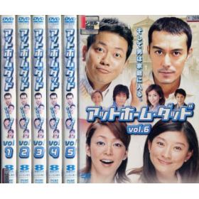 アットホーム・ダッド AT HOME DADのあらすじ/作品解説 | レビューンドラマ