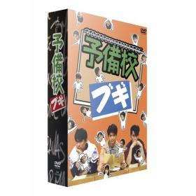 予備校ブギのあらすじ/作品解説 | レビューンドラマ