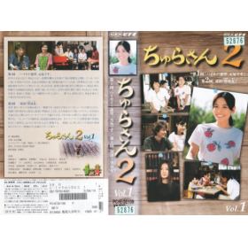 ちゅらさん2のあらすじ 作品解説 レビューンドラマ