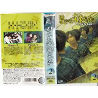 君といた未来のために-I