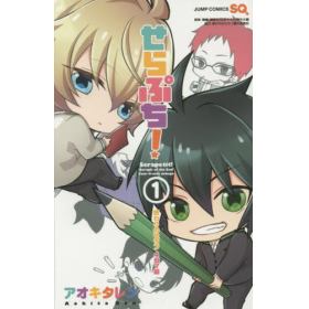 せらぷち 終わりのセラフ4コマ編 のあらすじ 作品解説 レビューン漫画