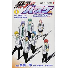 黒子のバスケ Replace Plusのあらすじ 作品解説 レビューン漫画