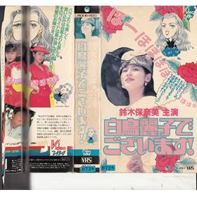 白鳥麗子でございます のあらすじ 作品解説 レビューンドラマ 白鳥麗子でございます のあらすじ 作品解説 レビューンドラマ